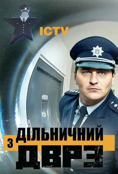 The DVRZ Precinct poster