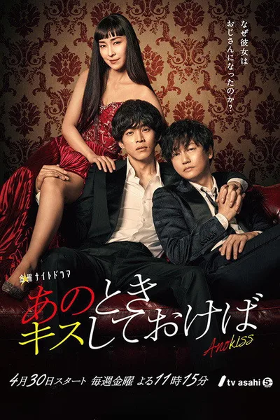 If I'd Kissed Her poster
