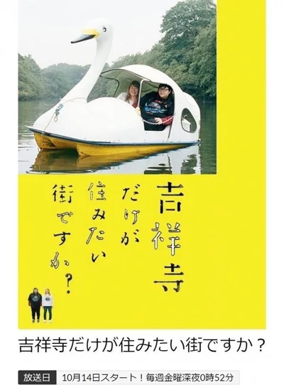Kichijôji dake ga sumitai Machi desu ka? poster