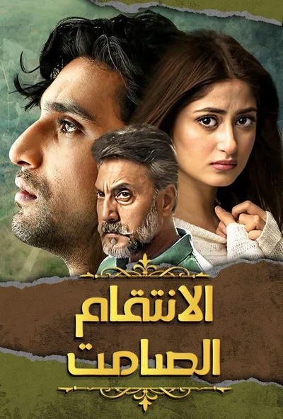 Ye Dil Mera poster
