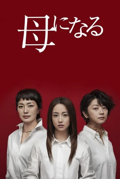 Becoming Mother poster