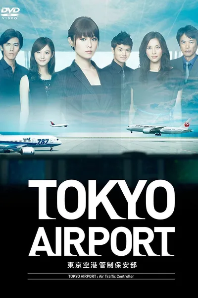 Tokyo Airport Air Traffic Services Department~ poster