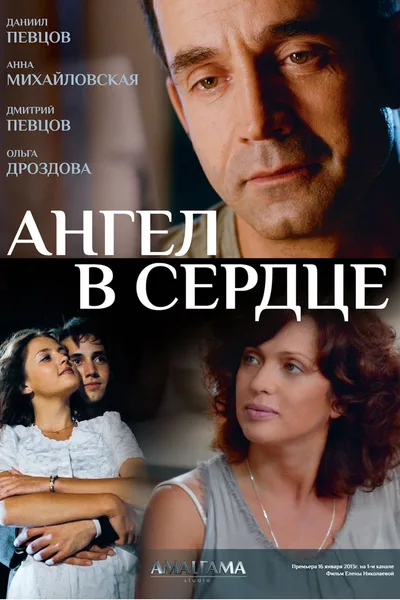 Angel v serdtse poster