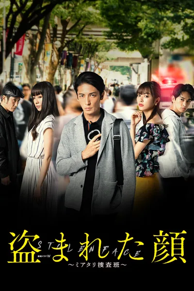 Nusumareta Kao poster