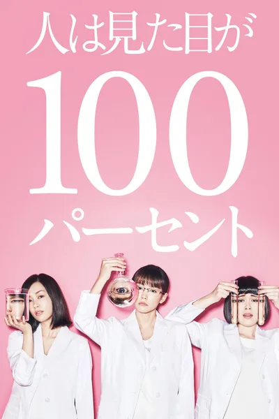 Hito wa mitame ga 100% poster