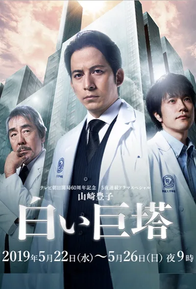 The Big White Tower poster