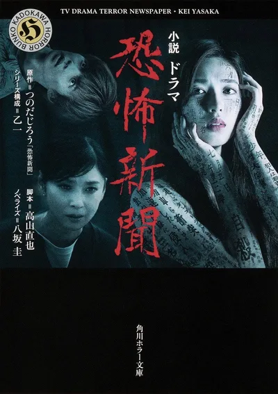 Kyoufu Shinbun poster