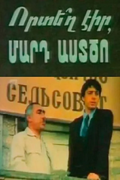 Where Have You Been, Man of God? poster
