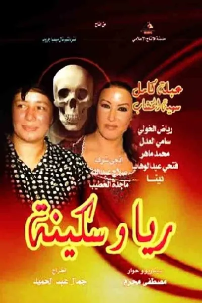 Raya wa Sekina poster