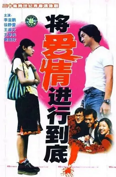 Cherish Our Love Forever poster
