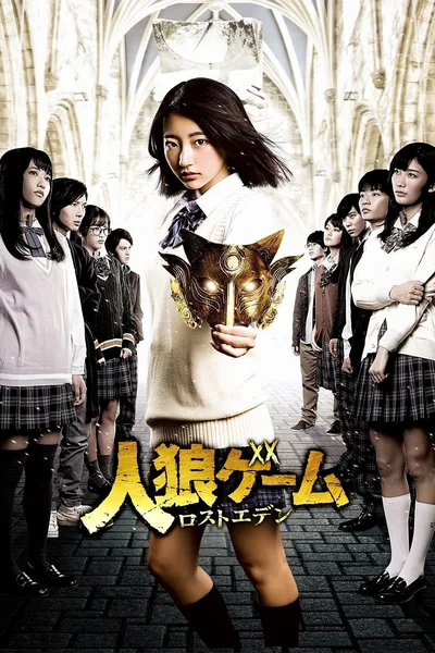 jinrou gêmu: Rosuto eden poster