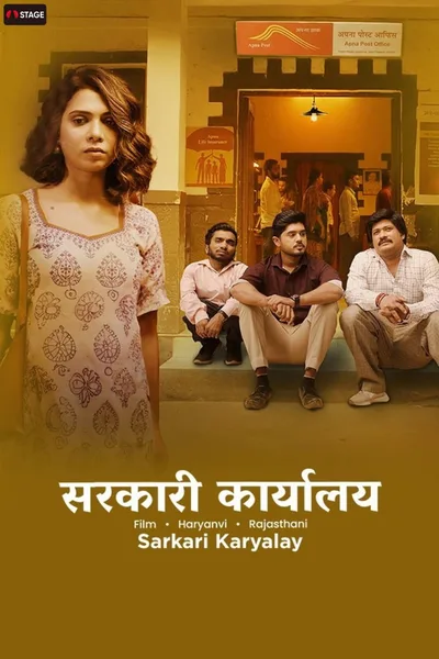The Sarkari Karyalay poster