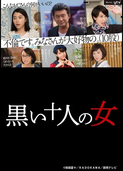 10 Women in Black poster