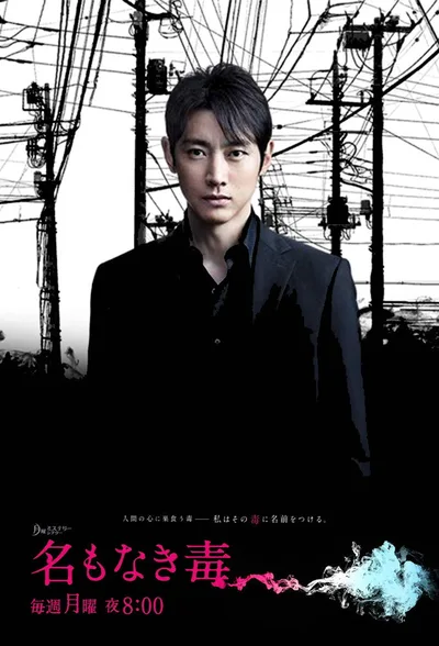 Namonaki Doku poster
