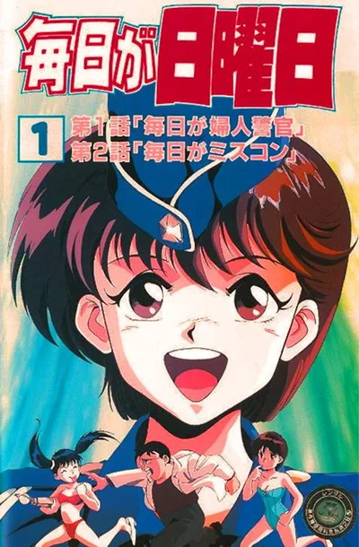 Mainichi ga nichiyoubi poster