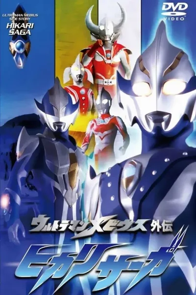Ultraman Mebius Gaiden: Hikari Saga poster