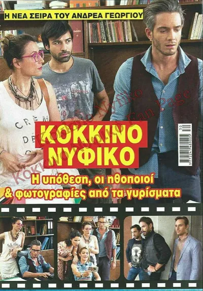 Kokkino nyfiko poster