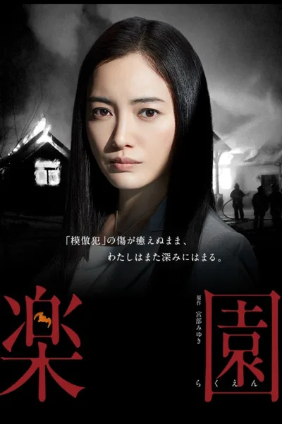 Rakuen poster