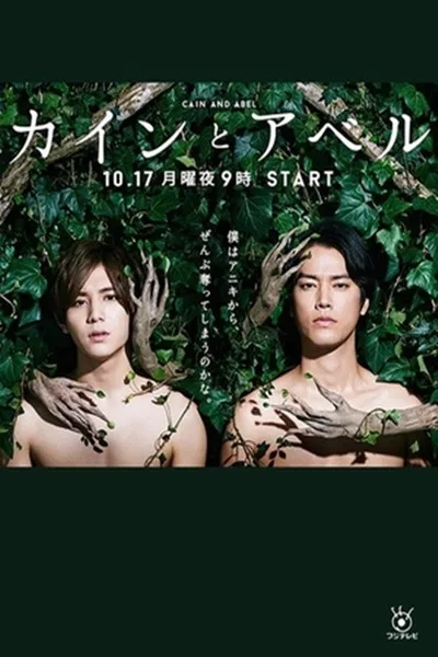 Kain to Aberu poster