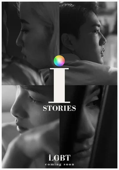 I Stories poster