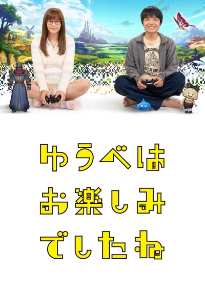 Yuube wa Otanoshimi Deshita ne poster