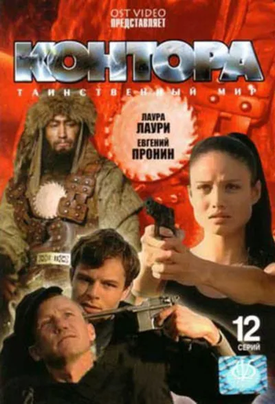 Kontora poster