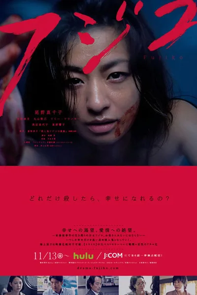 Fujiko poster