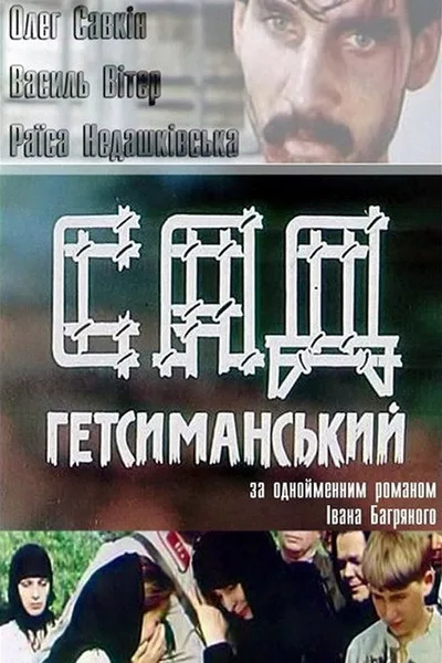 Sad Hetsymanskyi poster
