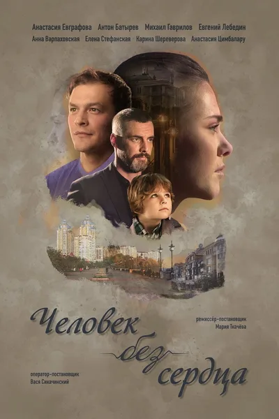 Heart to Heart poster