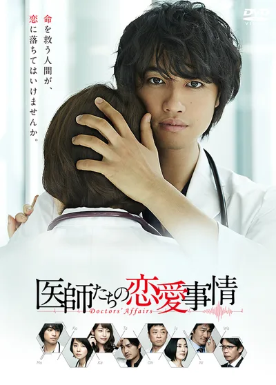 The Love Affairs of Doctors poster