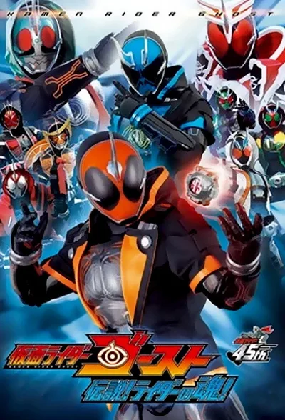 Kamen Rider Ghost: Legendary! Riders' Souls! poster