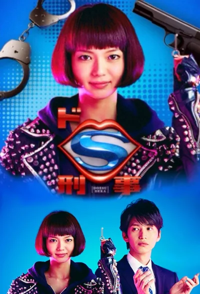 Do S Deka poster