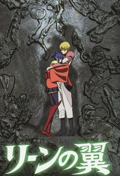 The Wings of Rean poster