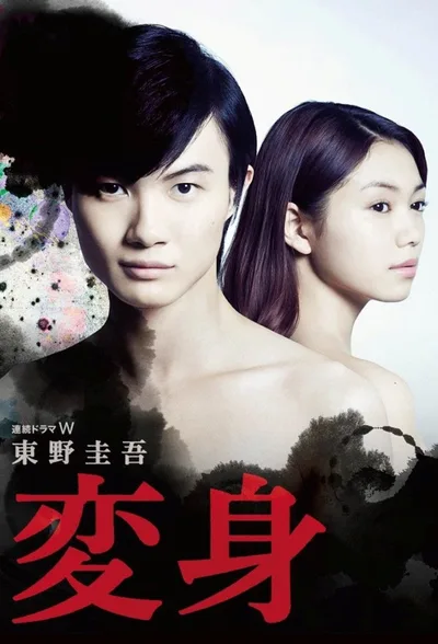 Henshin poster