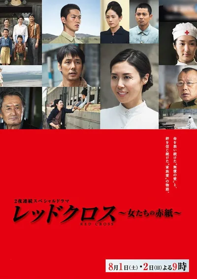 Red Cross: Onna tachi no akagami poster