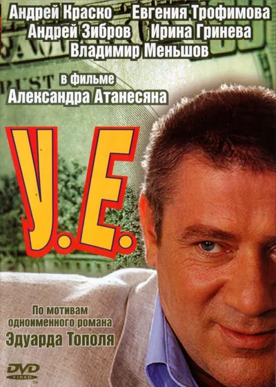 U.E. poster