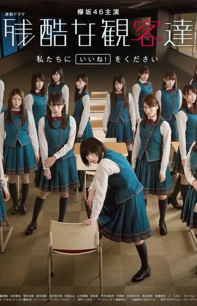 Zankoku na kankyakutachi poster