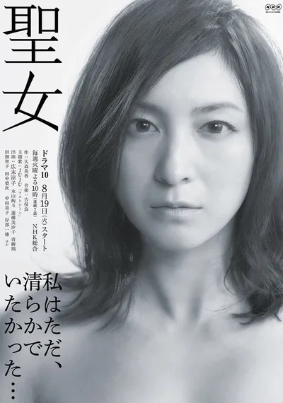 Seijo poster
