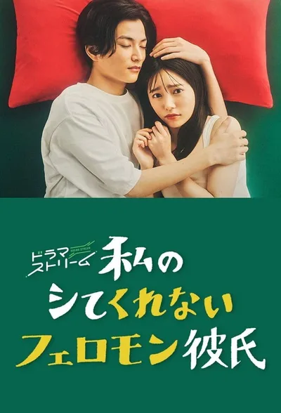 My Hot Sexless Lover poster
