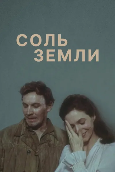 Sol zemli poster