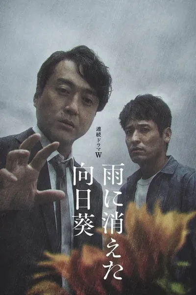 Ame ni Kieta Himawari poster