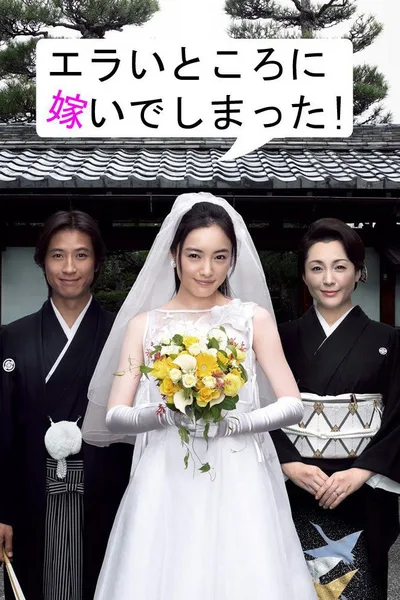 Erai tokoro ni totsui de shimatta! poster