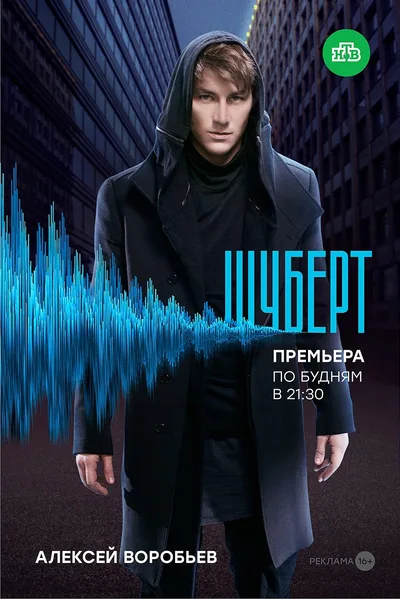 Shubert poster