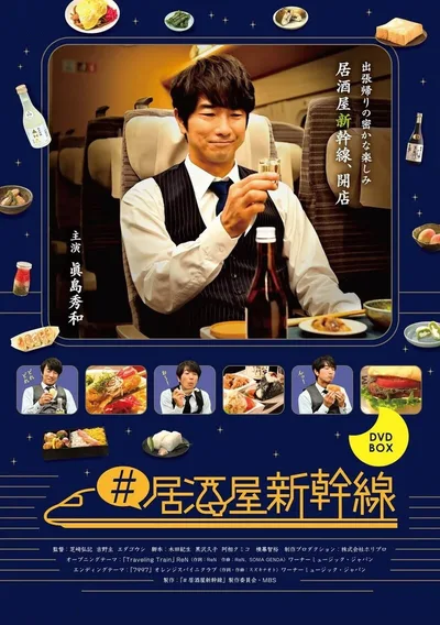 #Izakaya Shinkansen poster