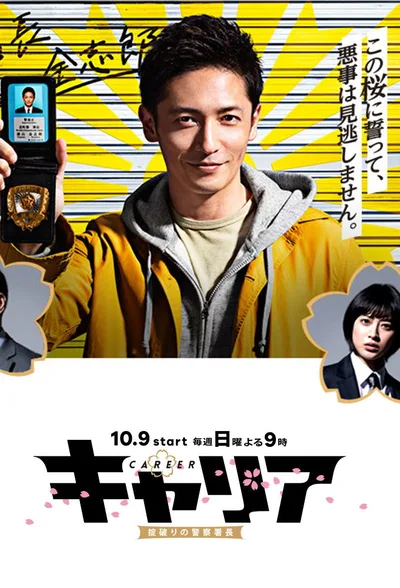 Career poster