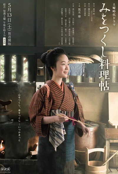 Mi o Tsukushi ryôrichô poster