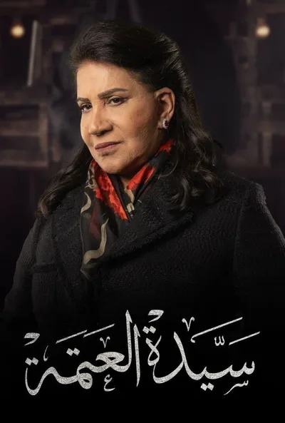 Lady of the Darkness poster