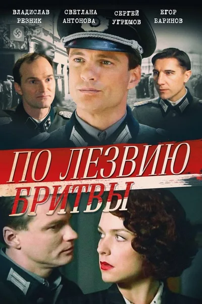 Po lezviyu britvy poster