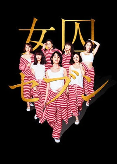 Seven Women in Prison poster