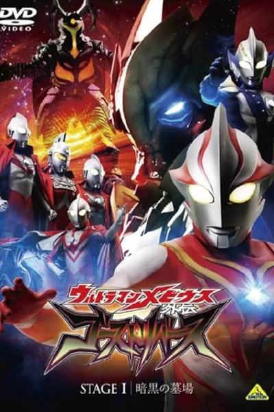 Ultraman Mebius Gaiden: Ghost Reverse poster